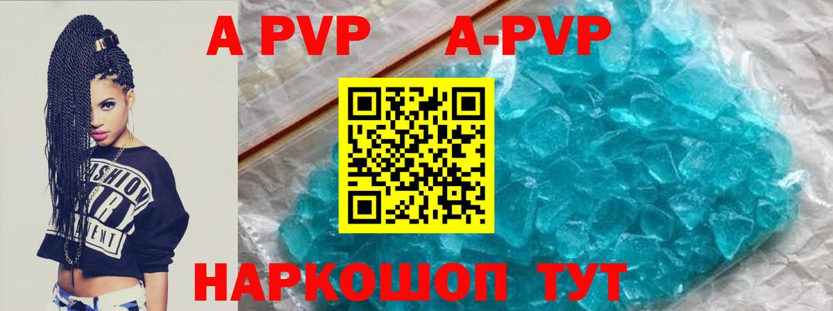 A-PVP Crystall Лосино-Петровский