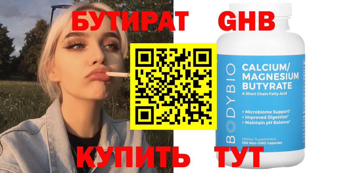 БУТИРАТ GHB Лосино-Петровский