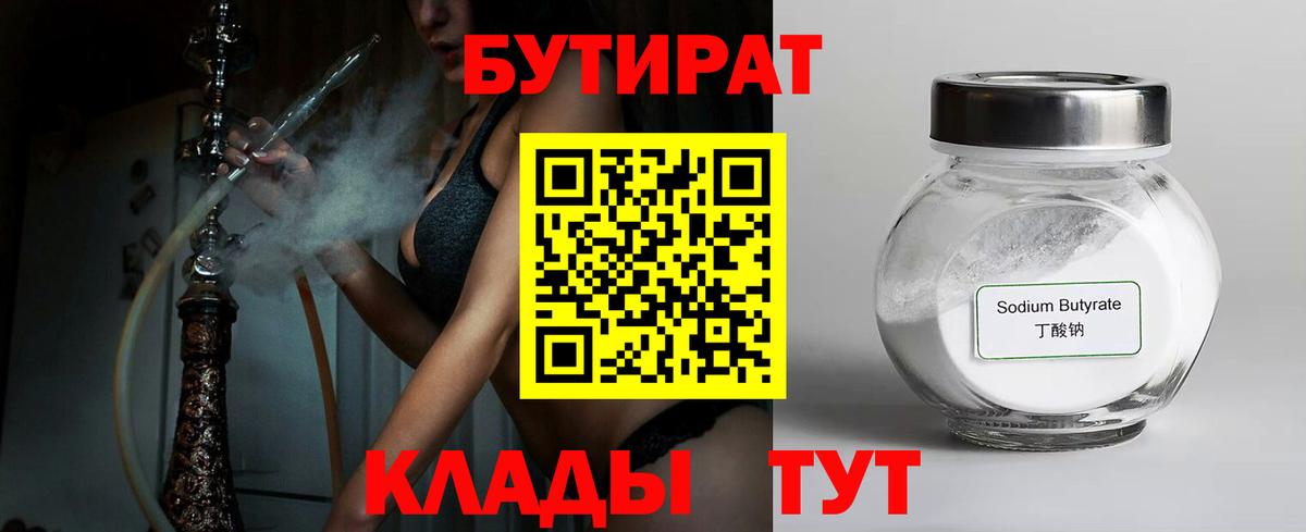 БУТИРАТ жидкий экстази  Вход с VPN  Лосино-Петровский 