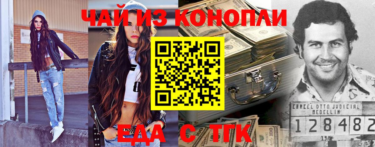 Еда ТГК марихуана  Вход с VPN  Лосино-Петровский 