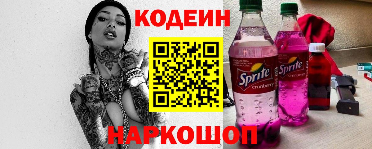 Лосино-Петровский  Codein Purple Drank  Вход с VPN 