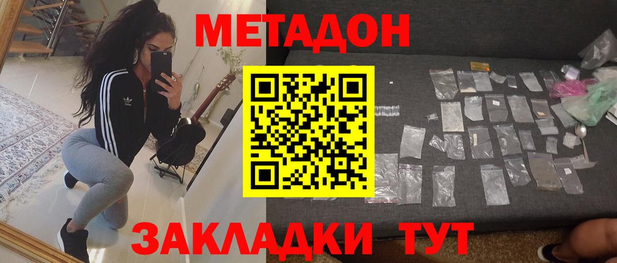 Метадон methadone  Вход с VPN  Метадон белоснежный  Лосино-Петровский 