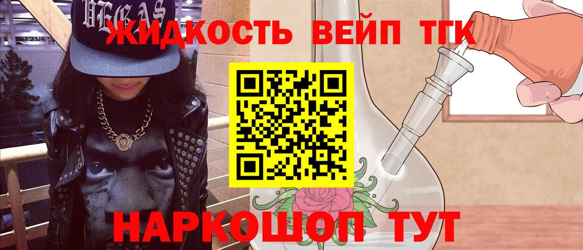 Дистиллят ТГК вейп с тгк Лосино-Петровский