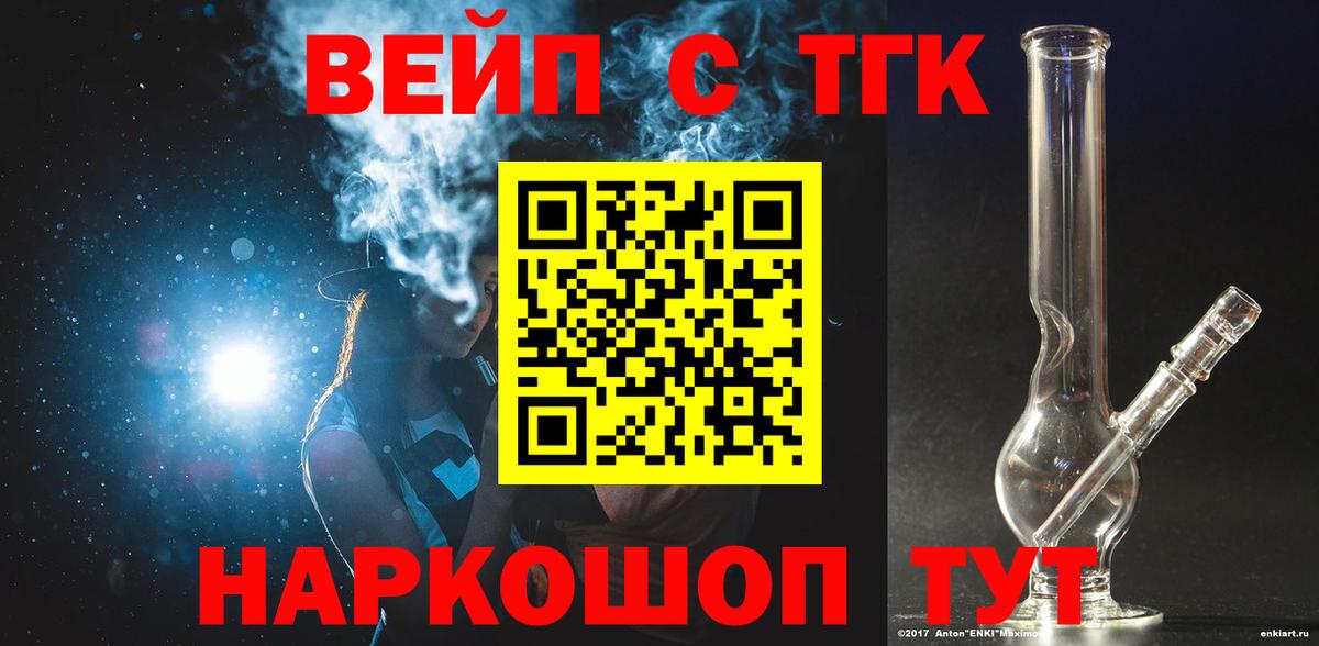 ТГК вейп с тгк  Вход с VPN  Лосино-Петровский 